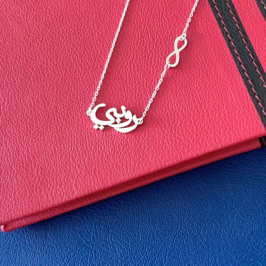 Arabic Name Necklace with Infinity