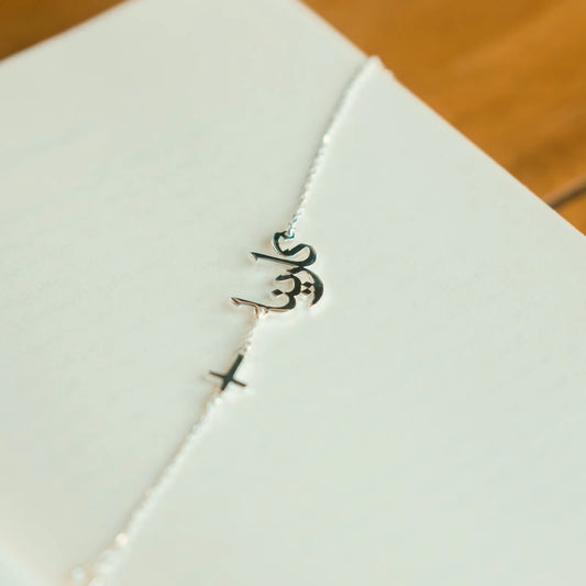 Name Bracelet with Cross Charm